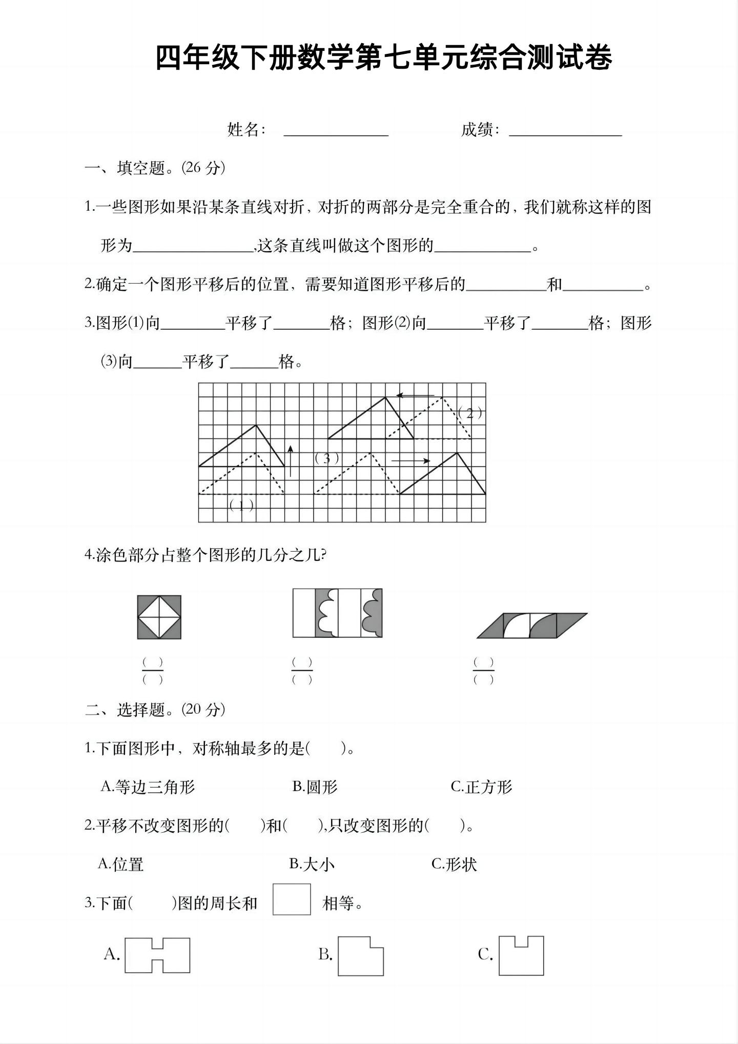 四年级下数学第七单元综合测试卷-伏羲SAAS