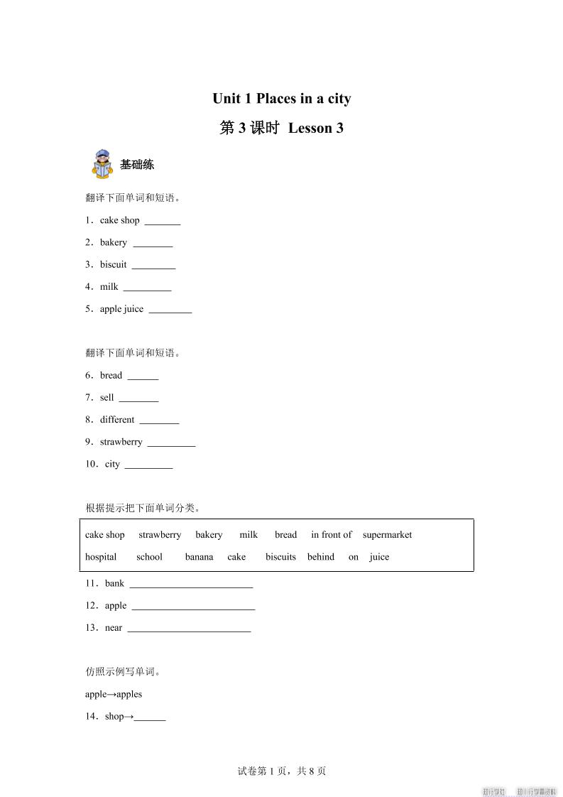 2025-2026学年英语人教大同版（2024）四年级上册Unit1Lesson3（分层作业）-伏羲SAAS