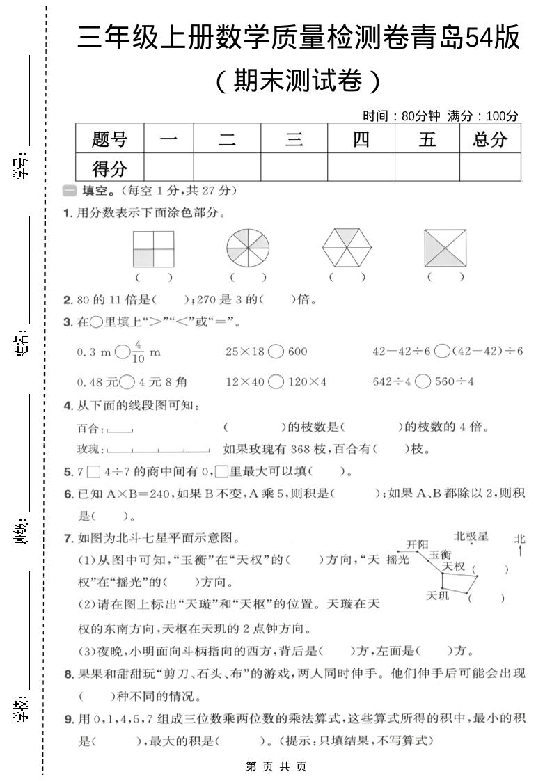 三年级上数学期末质量检测卷1《青岛54版》-伏羲SAAS
