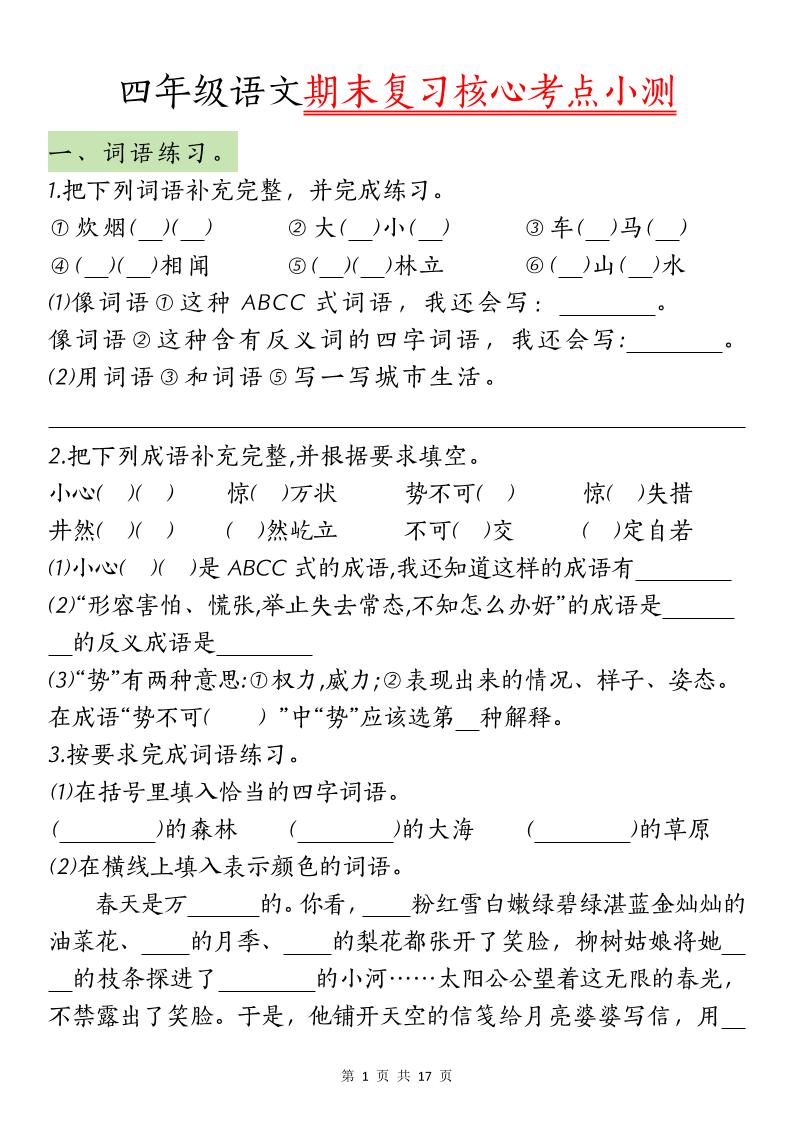 【期末复习核心考点小测】四下语文-伏羲SAAS