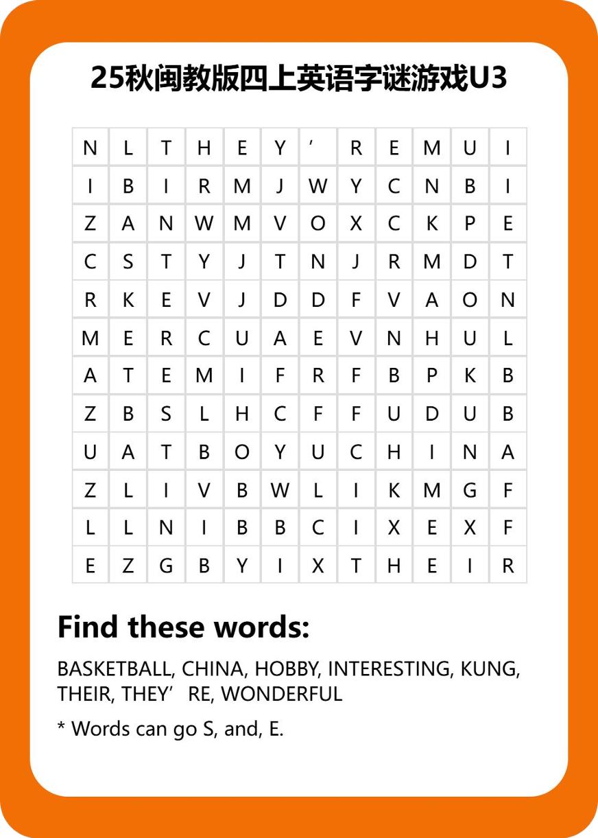 25秋闽教版四上英语字谜游戏U3-伏羲SAAS