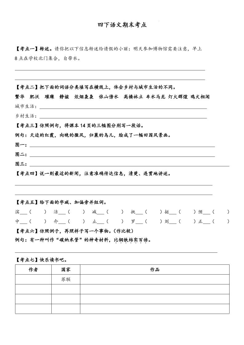 四下语文【词句段期末考点】-伏羲SAAS