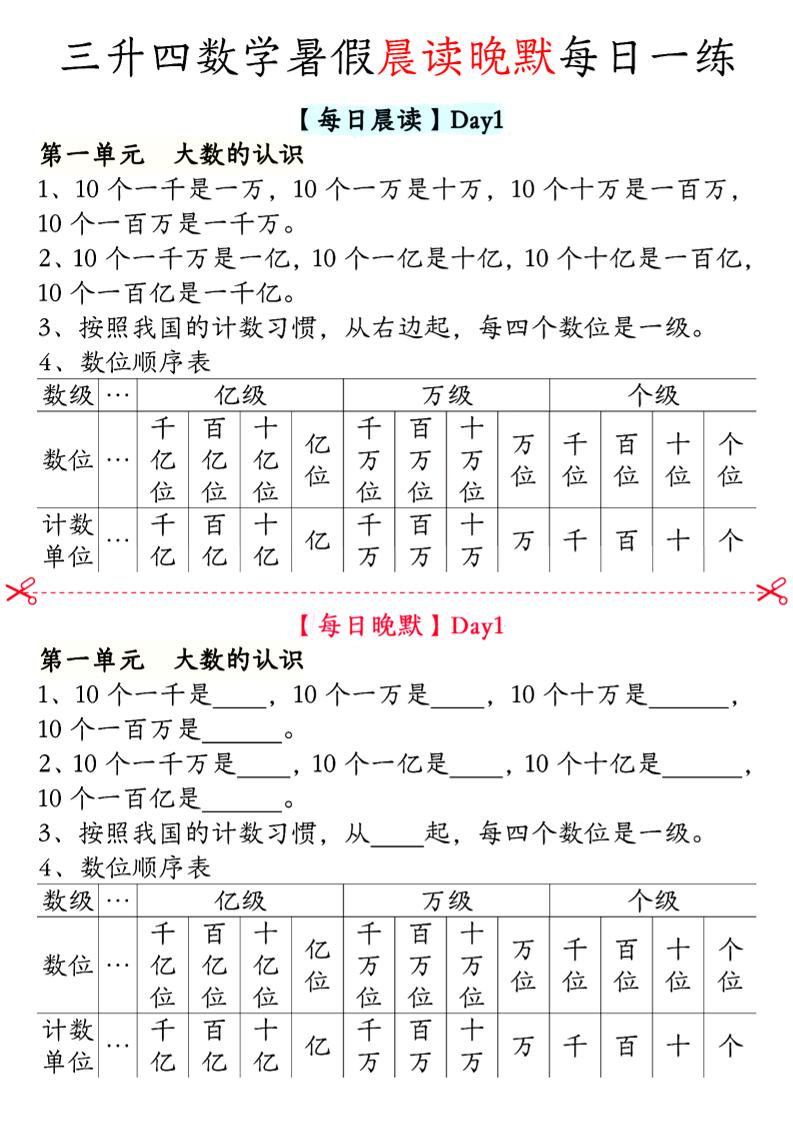 三升四数学暑假【晨读晚默】四上-伏羲SAAS