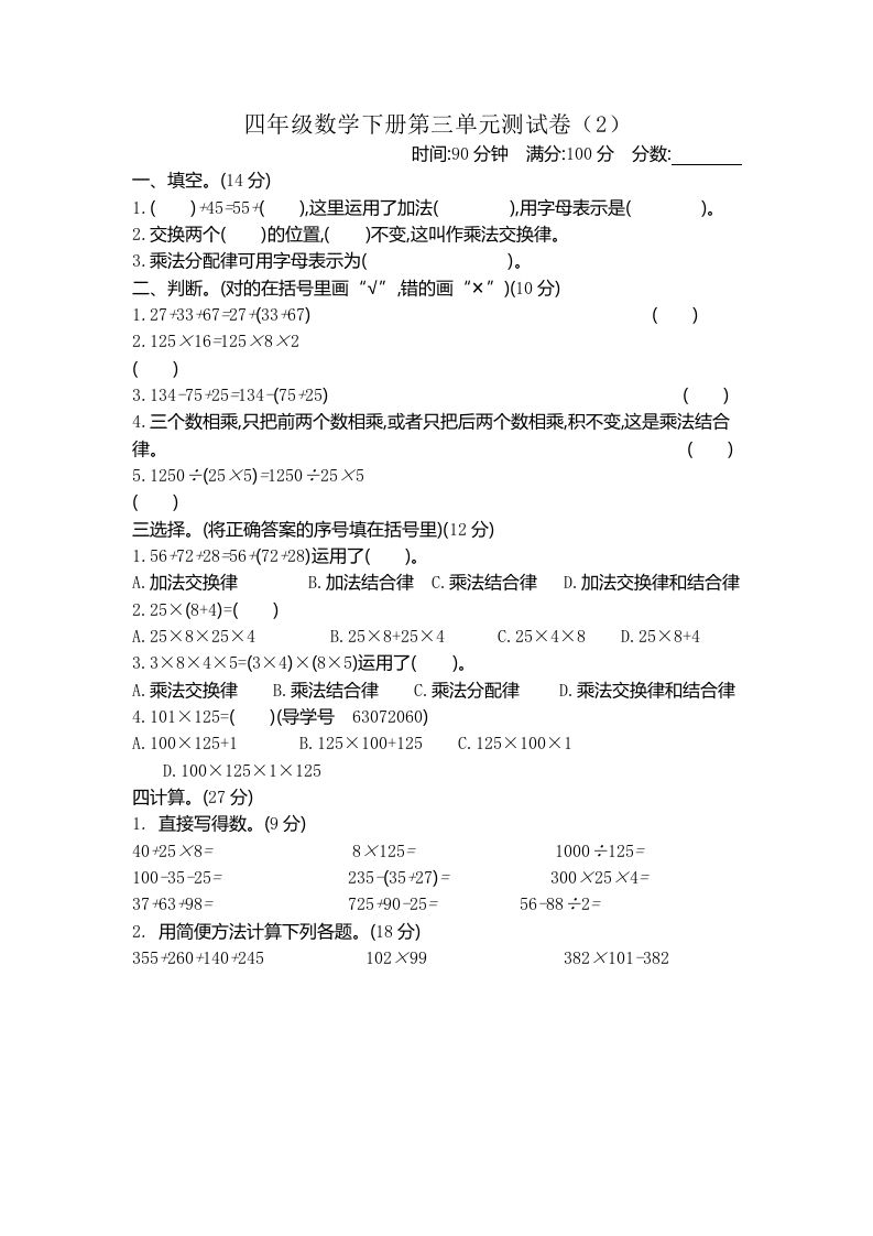 四下青岛版63数学第三单元测试卷-2-伏羲SAAS