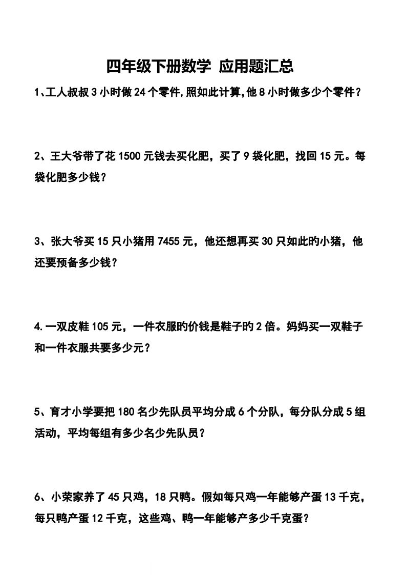 【应用题】四下数学应用题专项训练71道-伏羲SAAS