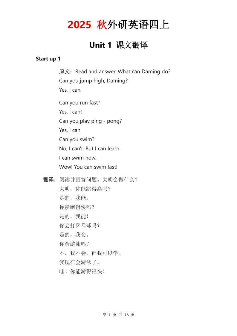 2025秋外研英语四上课文原文+翻译-伏羲SAAS