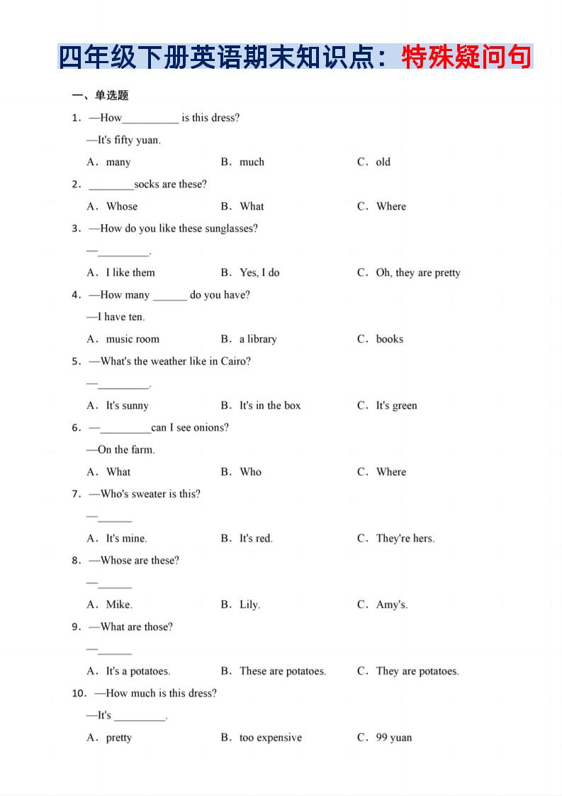 四年级下英语期末疑问句知识点训练《PEP版》-伏羲SAAS