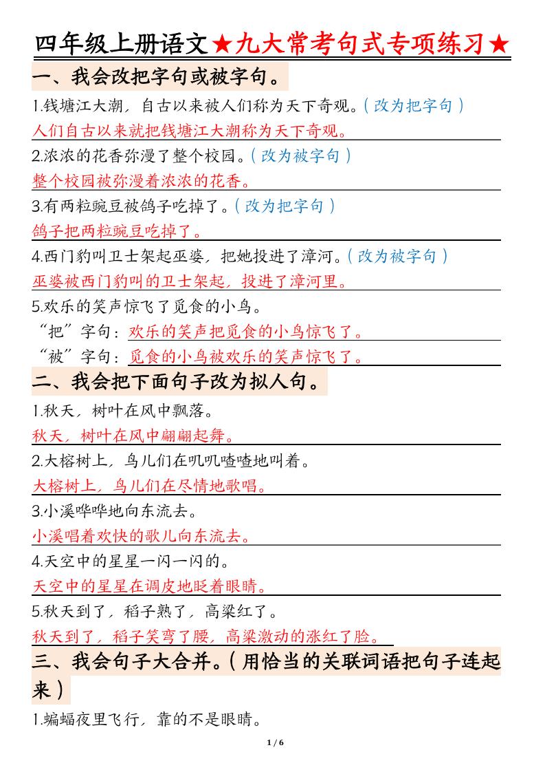 四上语文九大常考句式专项练习（含答案12页）-伏羲SAAS