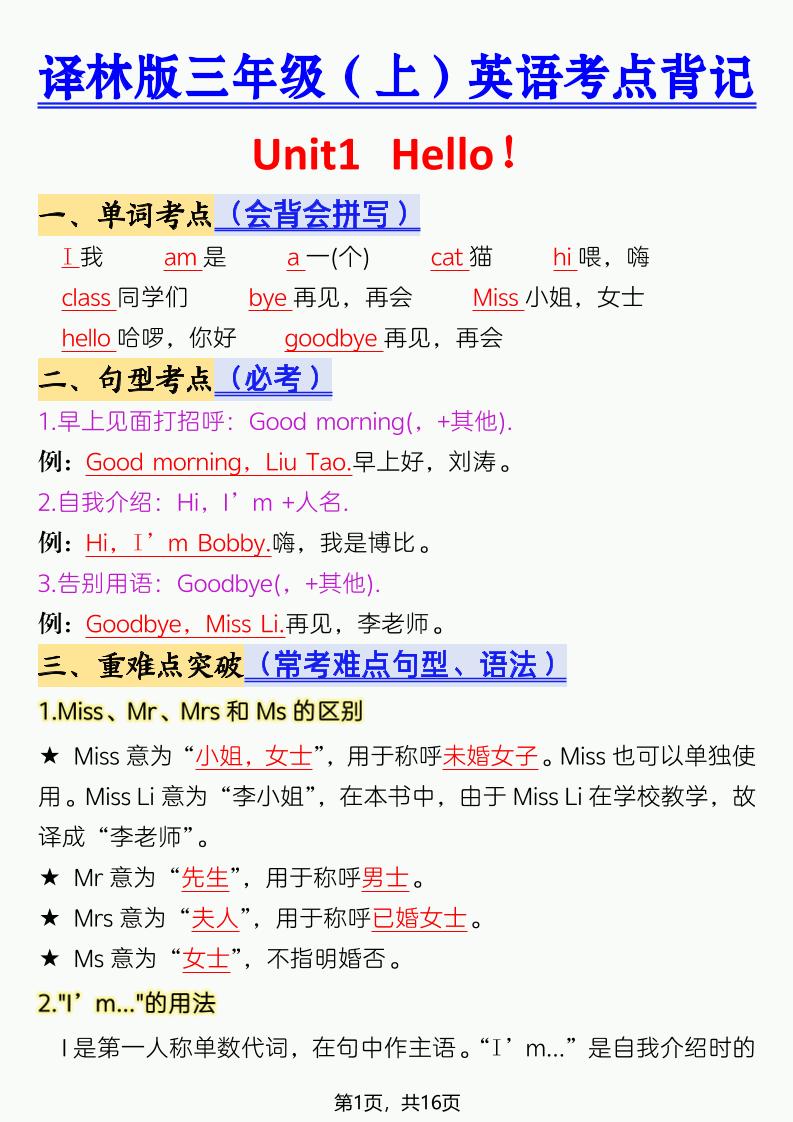 三年级上英语考点背记《译林版》-伏羲SAAS