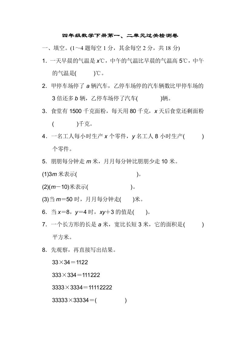 四下青岛版63数学第一二单元检测-伏羲SAAS