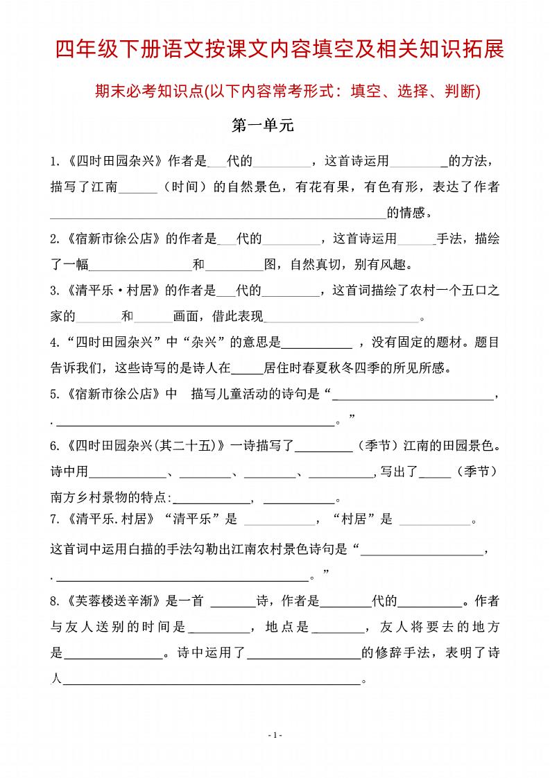 四年级下语文期末常考课文古诗词填空及相关知识拓展-伏羲SAAS