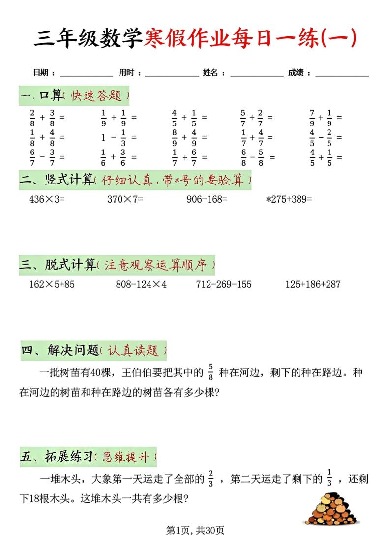 三年级上数学寒假作业每日一练30天-伏羲SAAS