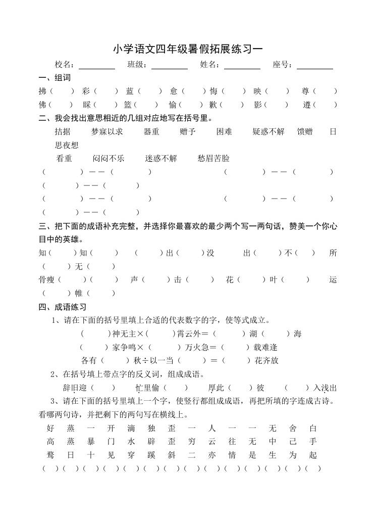 小学语文四年级暑假拓展练习2-小升初语文-伏羲SAAS