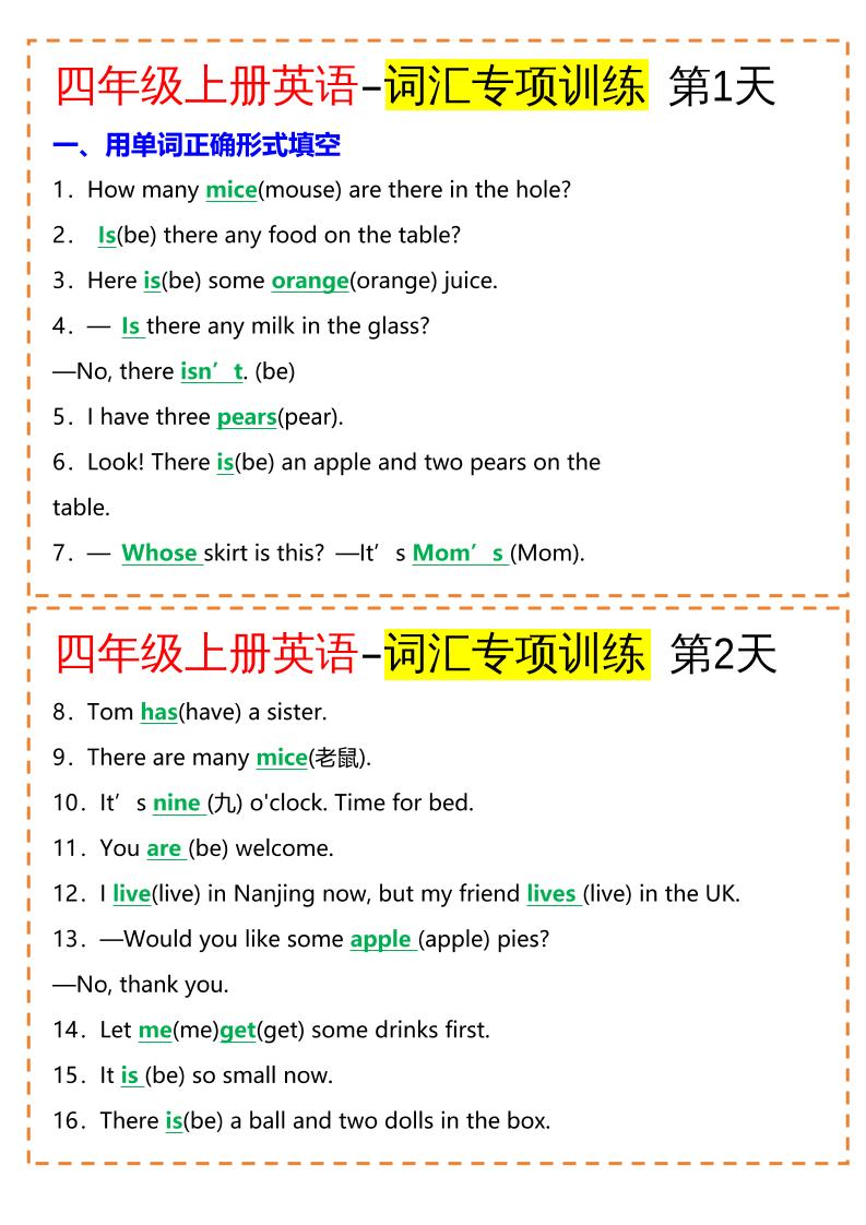 四年级英语上册-词汇专项训练（空白+答案）-伏羲SAAS