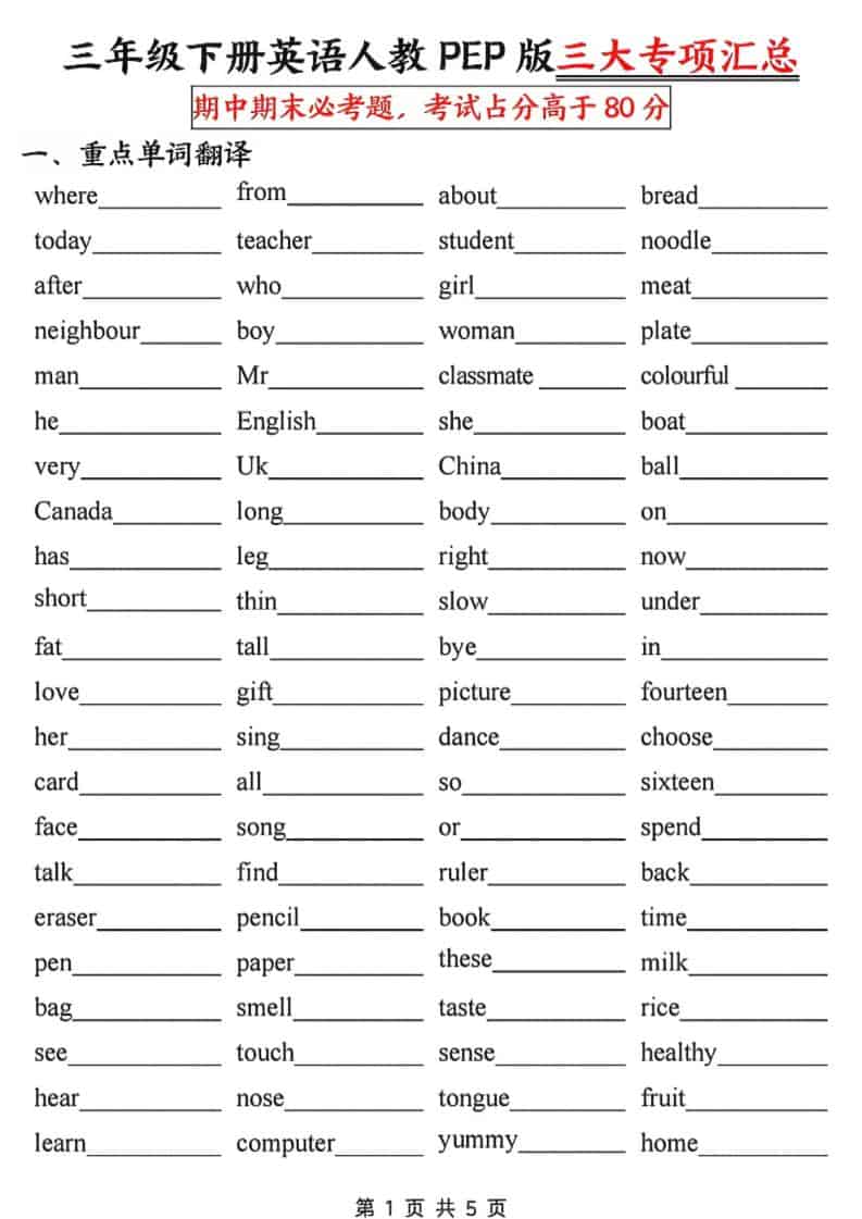 三年级下英语三大专项汇总《人教PEP》-伏羲SAAS