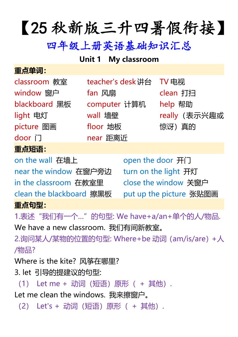 【2025秋新版】四年级上册英语基础知识汇总-伏羲SAAS
