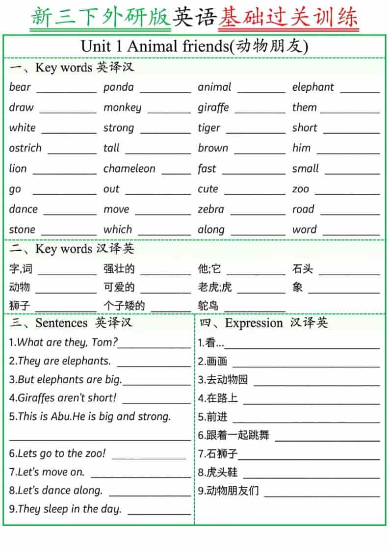 三年级下英语基础过关训练《外研版（三起）》-伏羲SAAS