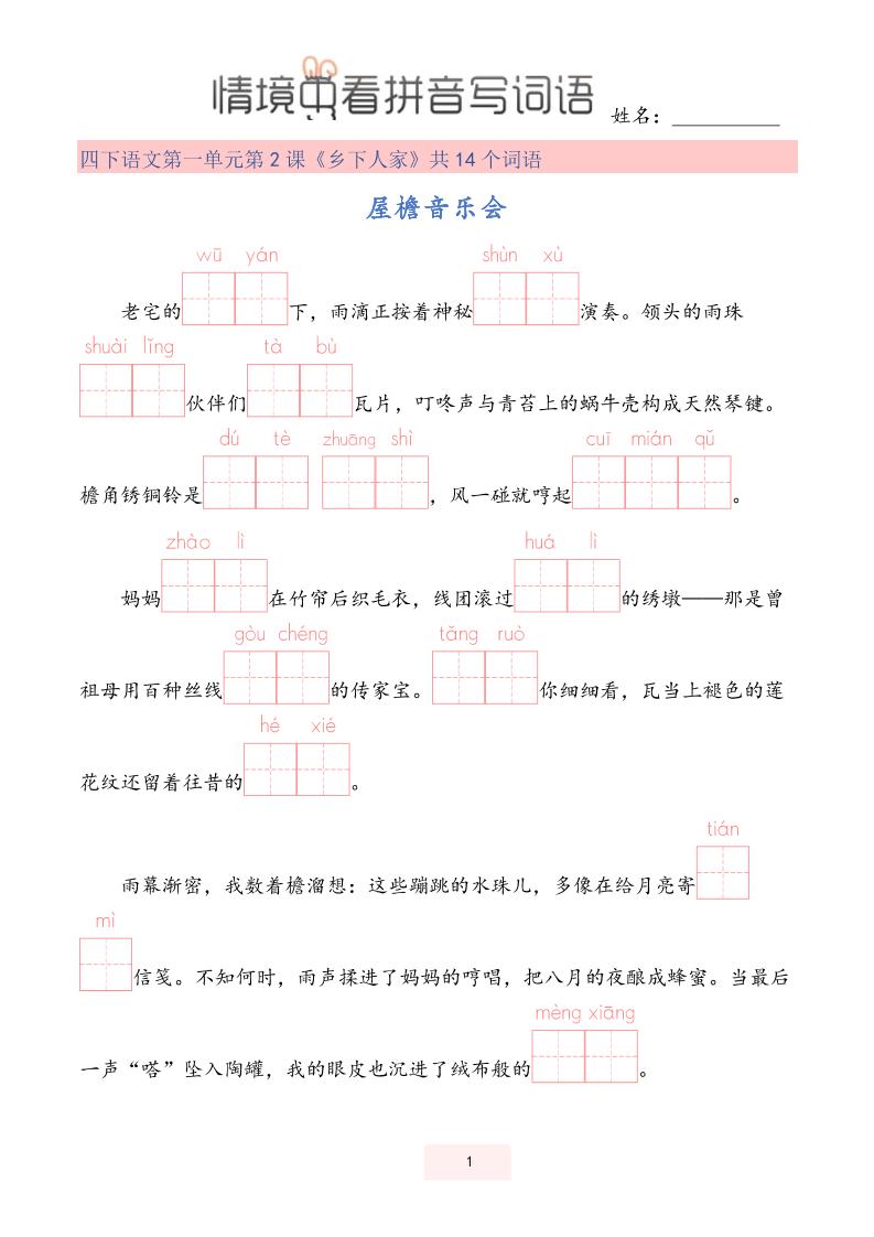 【情境中看拼音写词语】四下语文-伏羲SAAS