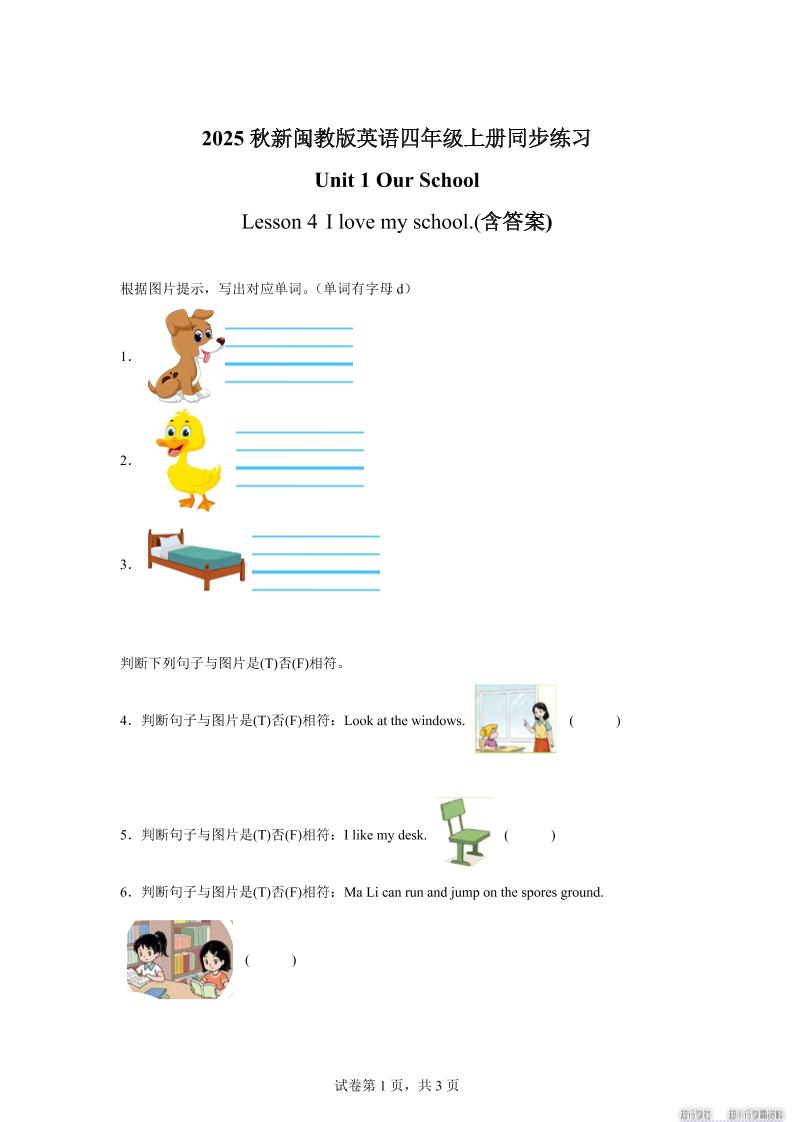 2025-2026学年闽教版(2024)英语四年级上册Unit1OurSchoolLesson4Ilovemyschool.(同步练)-伏羲SAAS