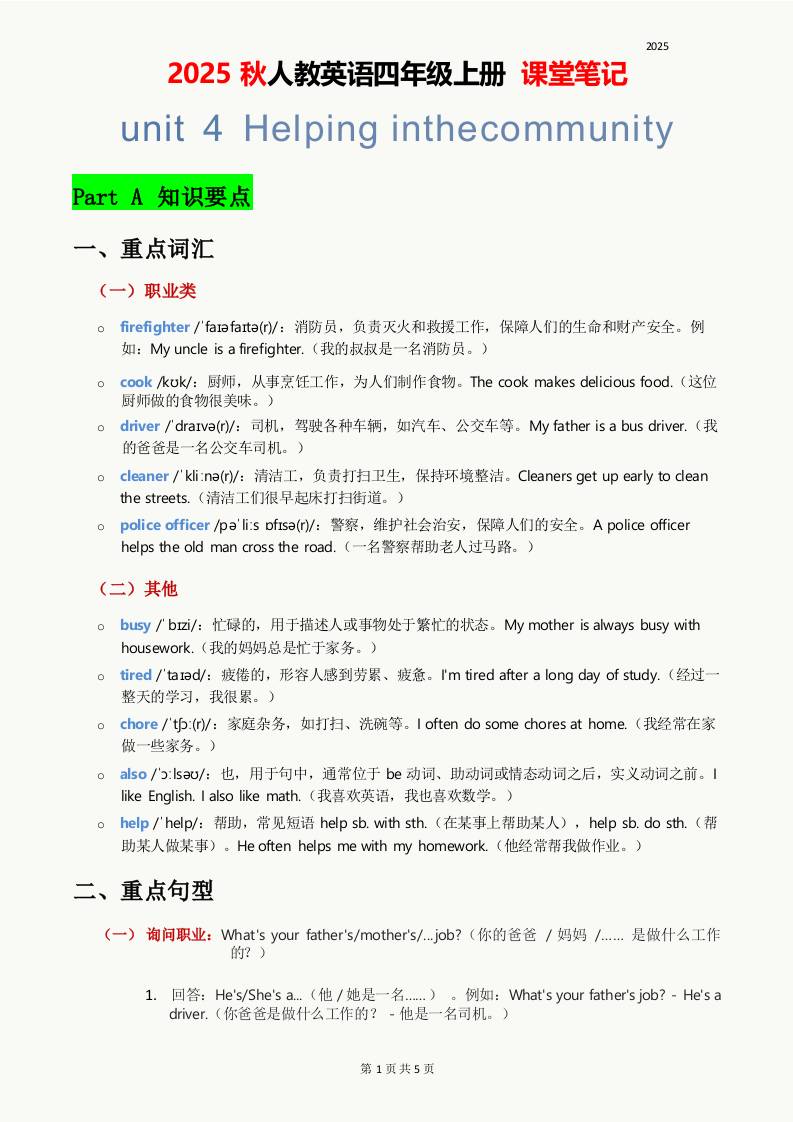 2025秋人教英语四上课堂笔记Unit04-伏羲SAAS