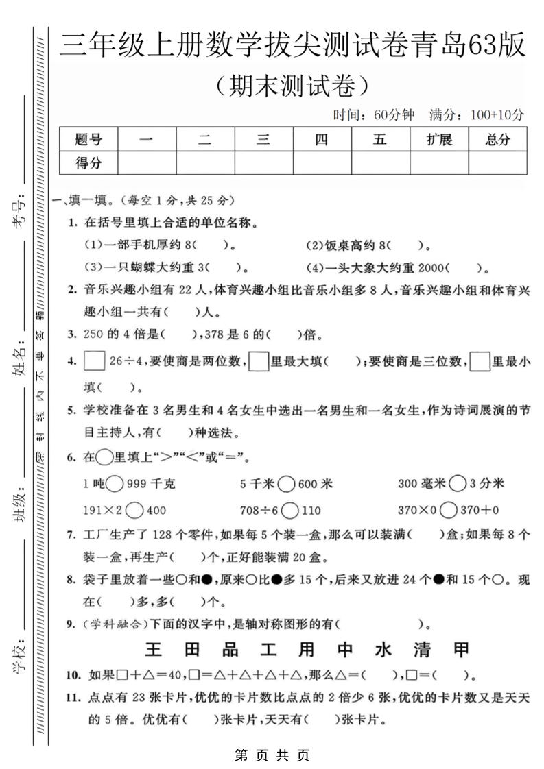 三年级上数学期末拔尖测试卷3《青岛63版》-伏羲SAAS