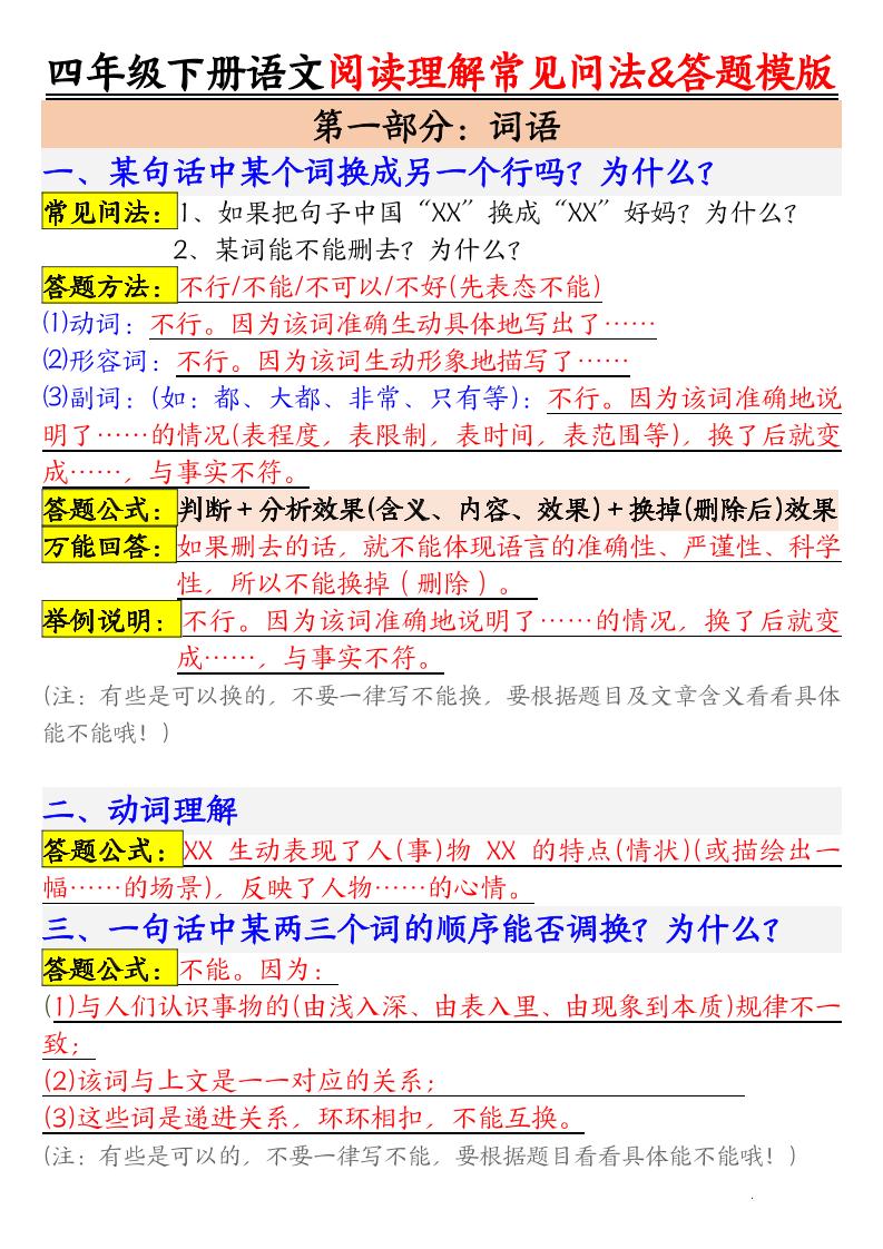 四下语文阅读理解常见问法及答题公式-伏羲SAAS