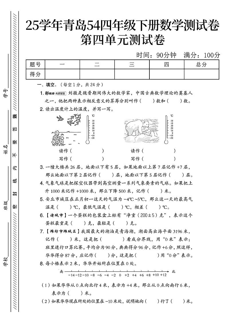 四年级下数学第四单元测试卷《青岛54版》-2-伏羲SAAS