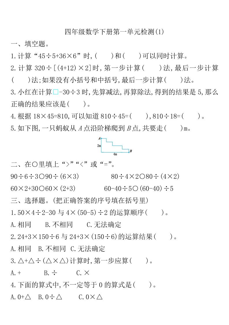 四下人教版数学第一单元检测卷-1-伏羲SAAS