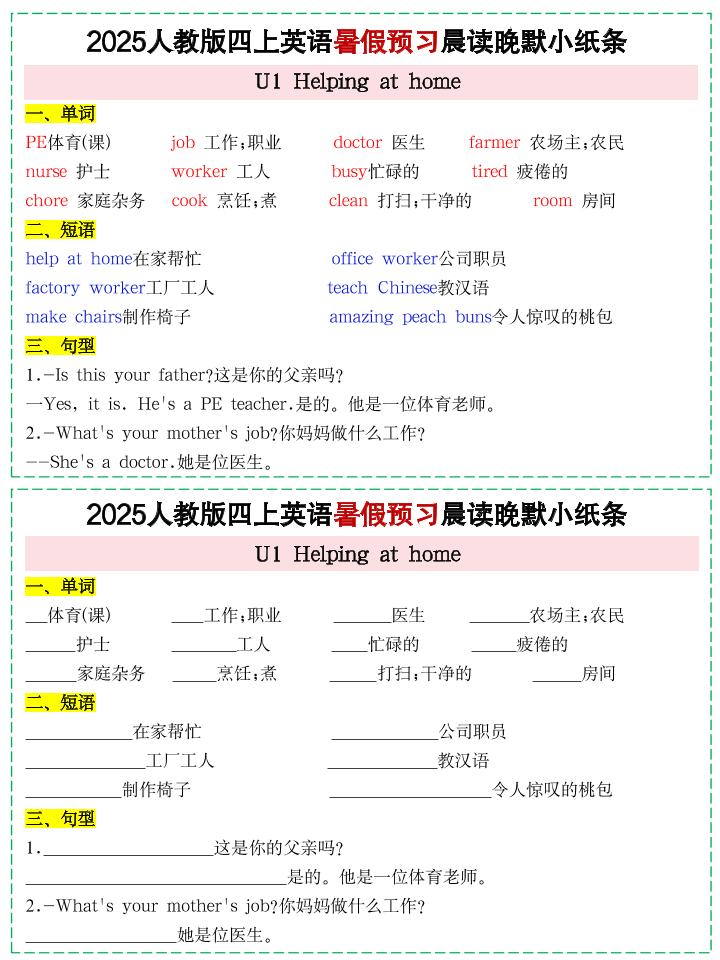 25新人教PEP四上英语暑假预习晨读晚默小纸条11天(11页)-伏羲SAAS