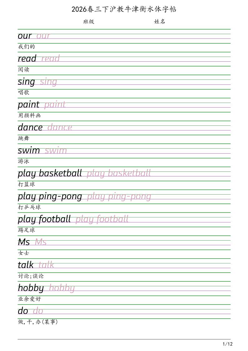 三年级下英语衡水体字帖《沪教版》-伏羲SAAS