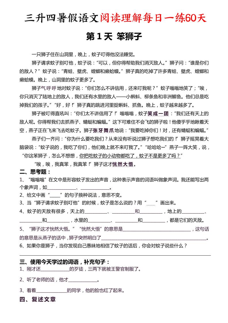 三升四暑假语文阅读理解每日一练60天（含答案96页）-四上语文-伏羲SAAS