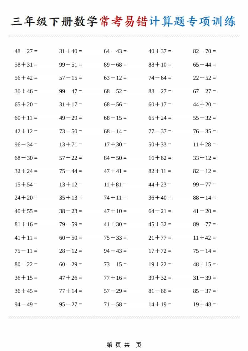三年级下数学常考易错计算题专项训练-伏羲SAAS