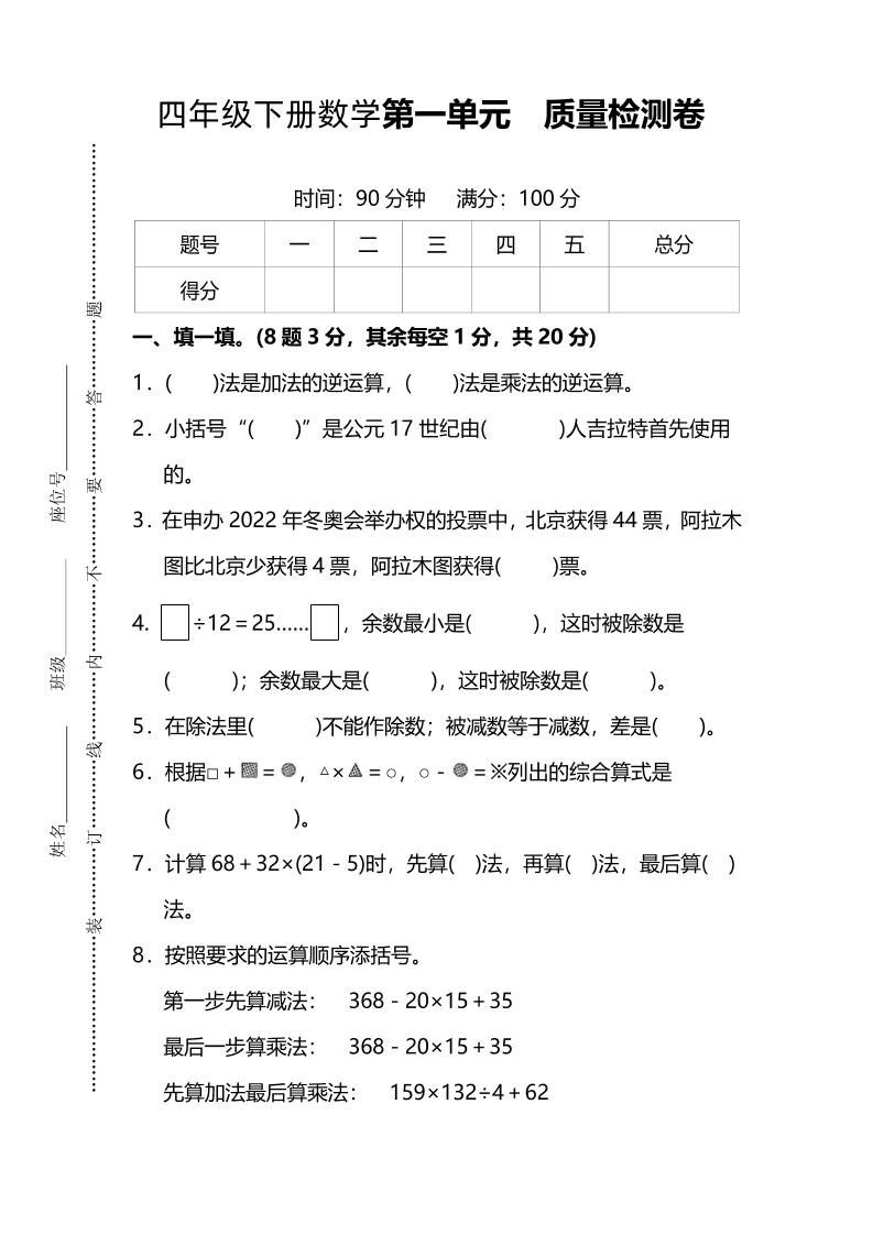 四下人教版数学第一单元质量检测卷-3-伏羲SAAS