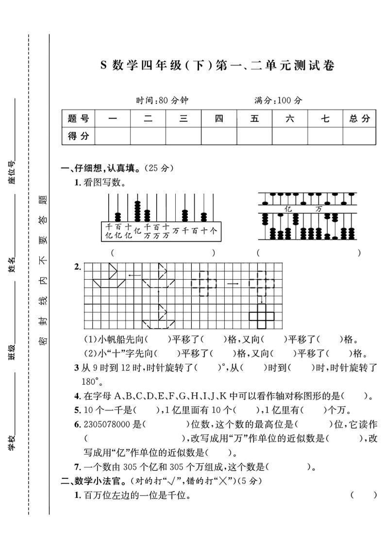 四下数学【苏教】【单元测试卷+期中末试卷及答案】(4)-伏羲SAAS