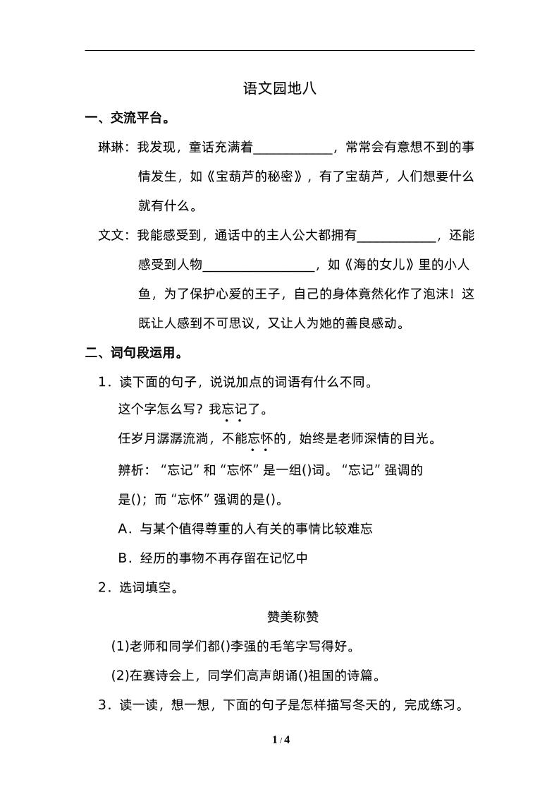 四下语文园地八:配套练习-伏羲SAAS