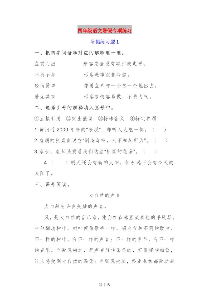 四年级语文暑假作业四下-伏羲SAAS