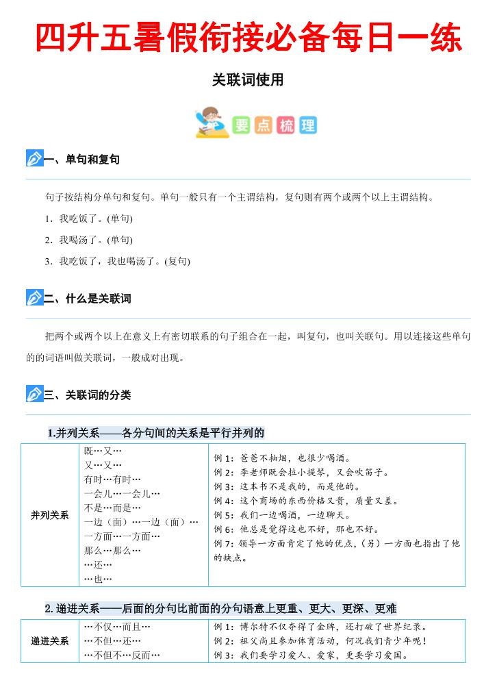 四下语文《关键词专项练习暑假每日一练》四升五-伏羲SAAS