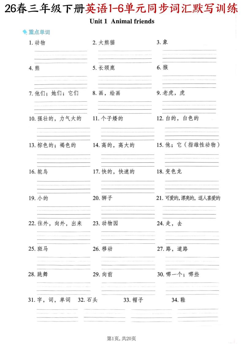 三下外研版英语同步词汇默写训练-伏羲SAAS