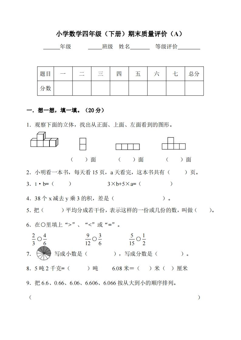 四下冀教版数学期末测试卷-2-伏羲SAAS
