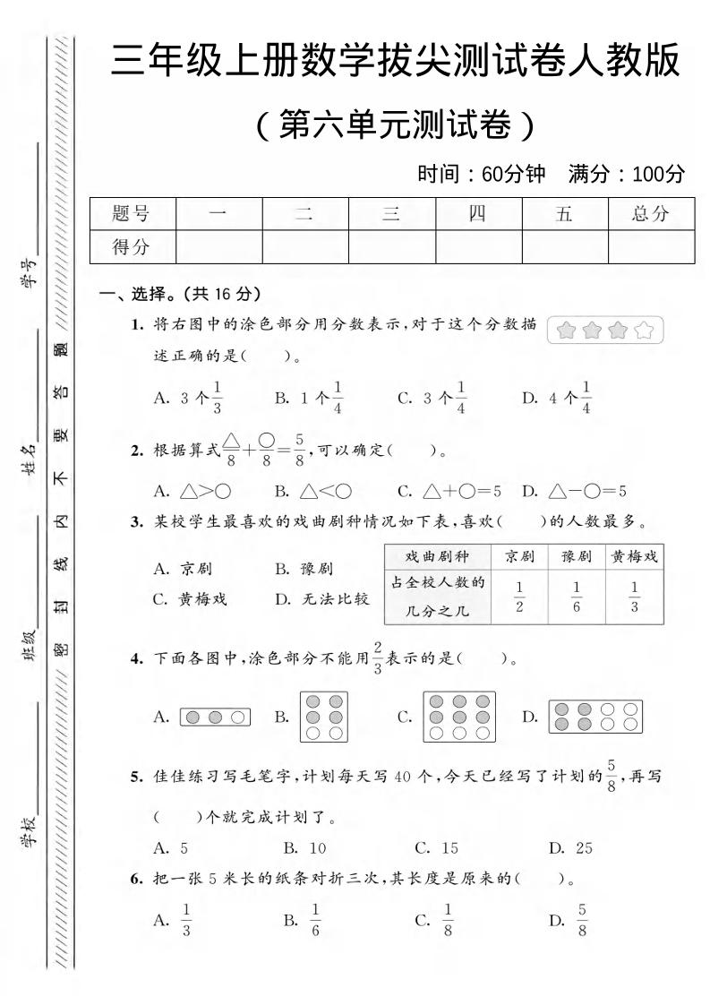 三年级上数学第六单元拔尖测试卷2《人教版》-伏羲SAAS