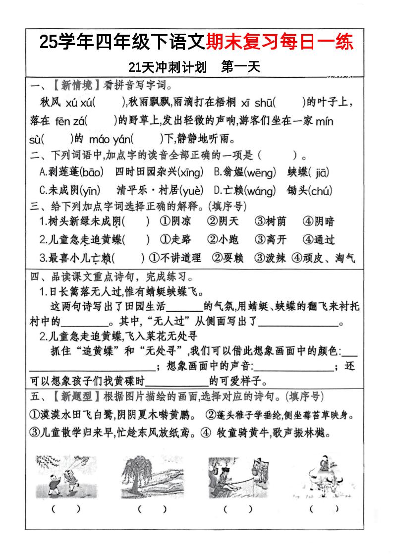 四下语文期末复习每日一练冲刺21天计划21页-伏羲SAAS