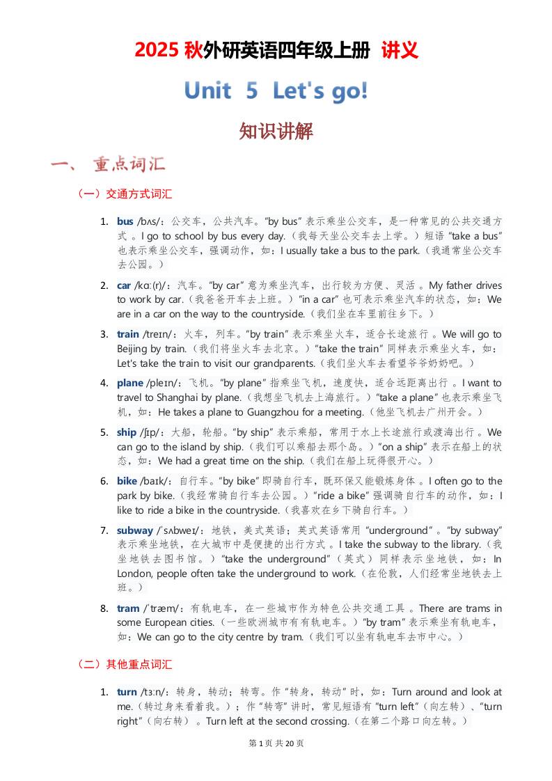 2025秋外研英语四年级上册讲义Unit05-伏羲SAAS