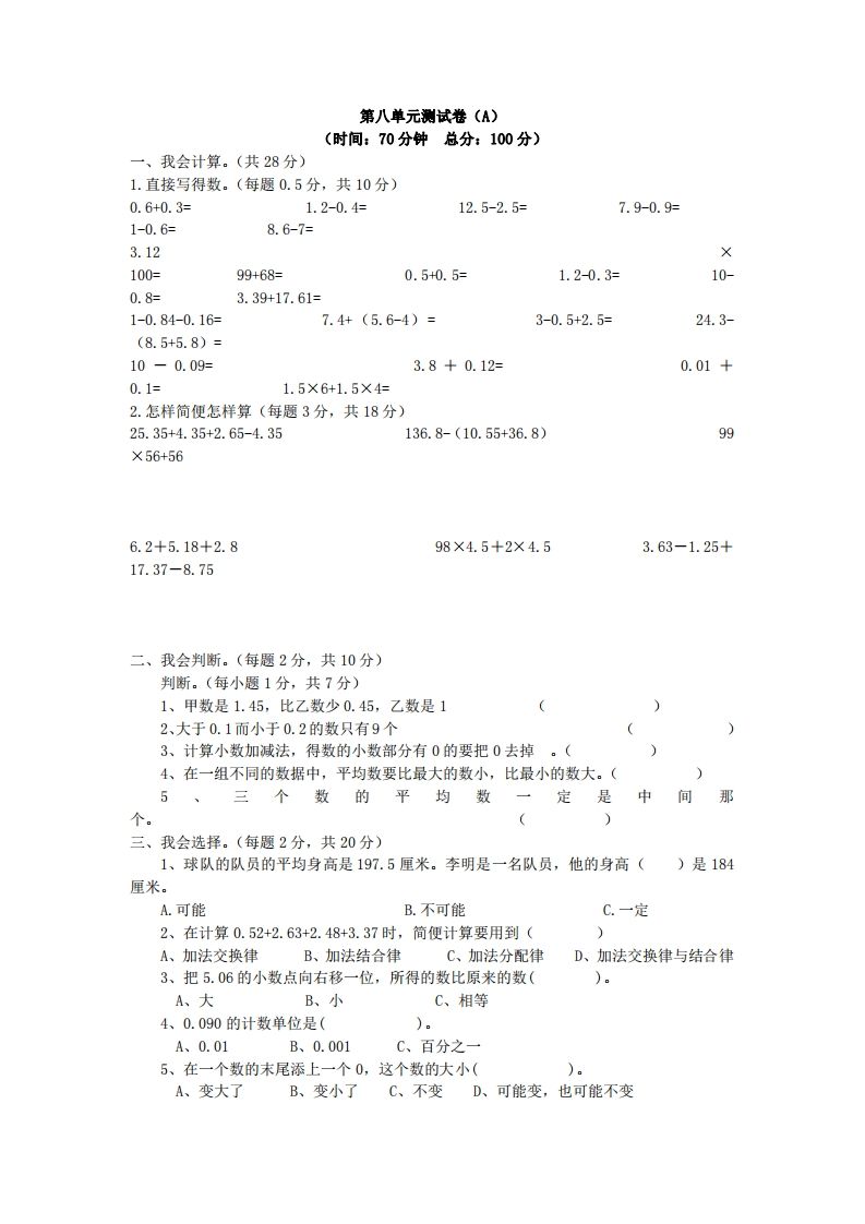 四下青岛版63数学第八单元测试卷-1-伏羲SAAS