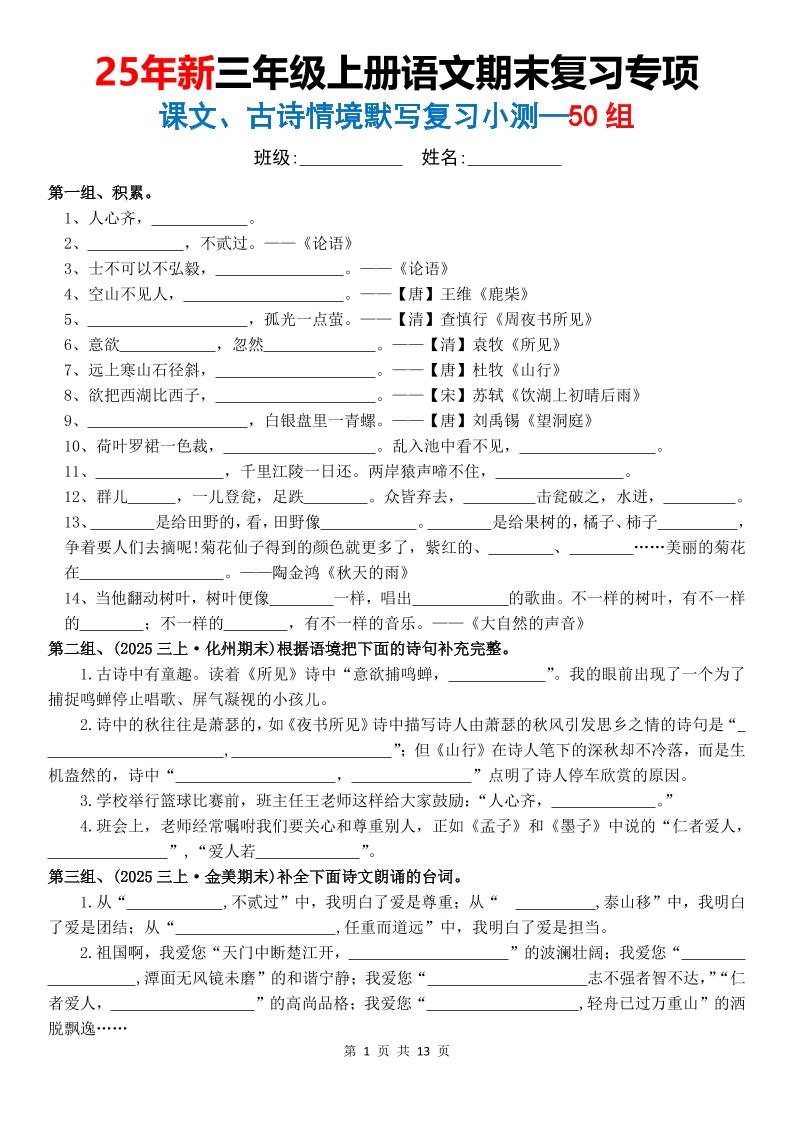 三年级上语文期末复习专项课文古诗情景默写复习小测-伏羲SAAS
