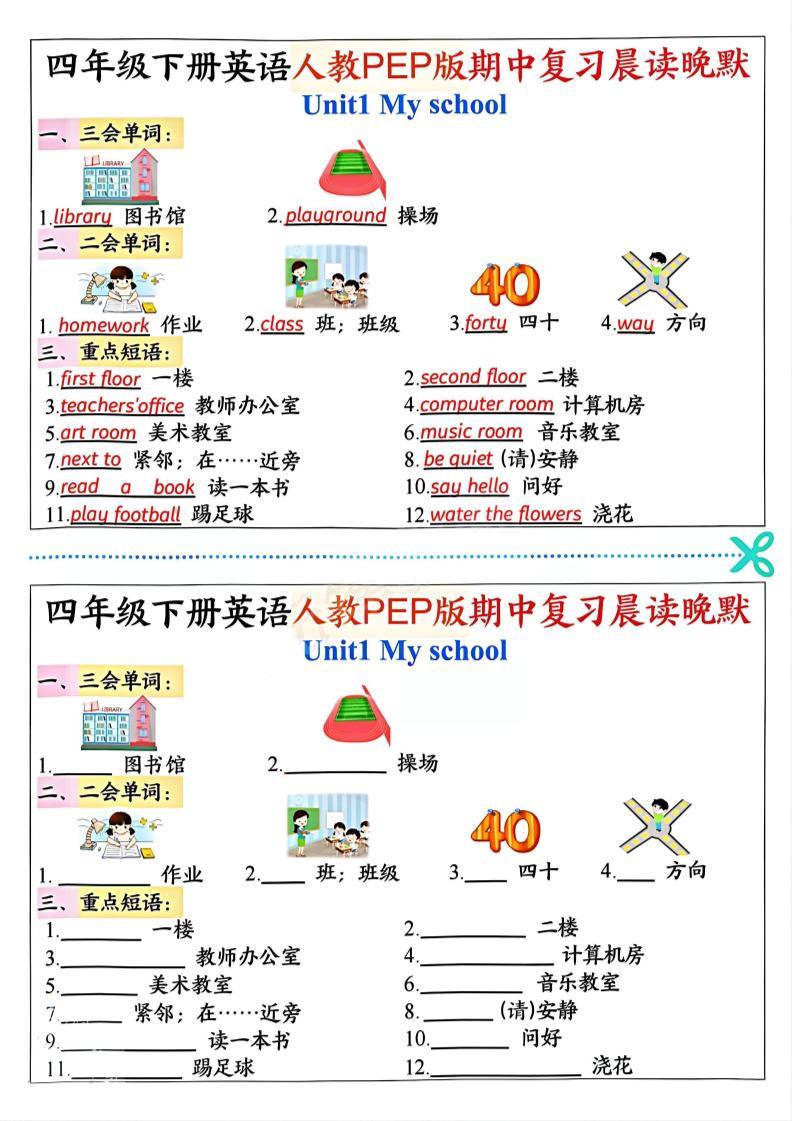 四年级下英语期中复习晨读晚默《人教PEP版》-伏羲SAAS