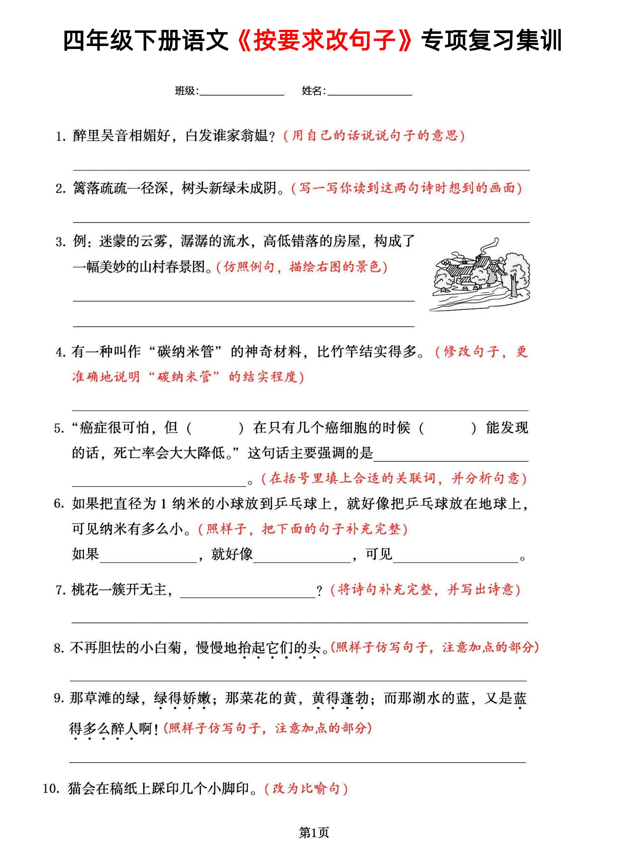 【按要求改句子-专项复习集训】四下语文-伏羲SAAS