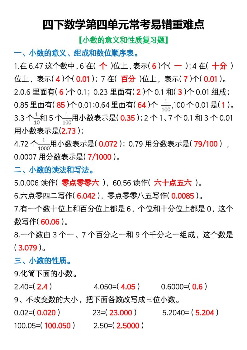 四年级下数学第四单元常考易错重难点(5)-伏羲SAAS
