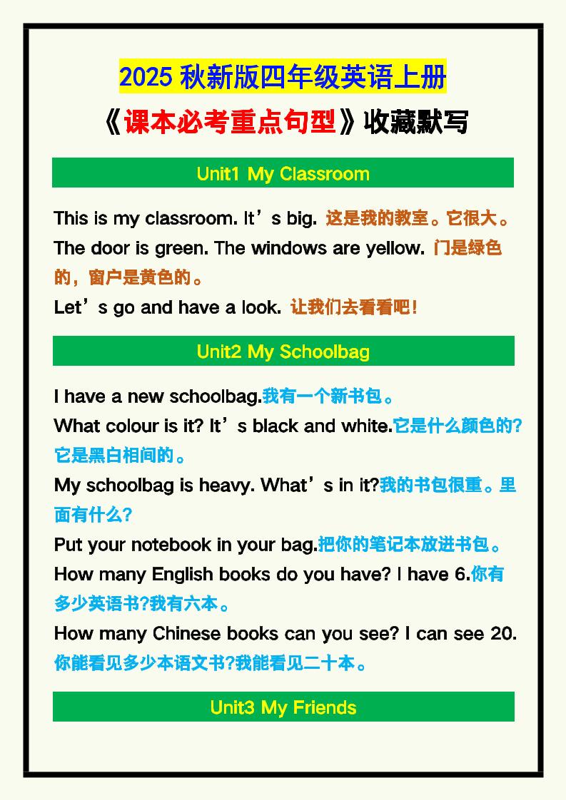 【2025秋新版】四年级英语上册《课本必考重点句型》汇总，收藏默写！-伏羲SAAS