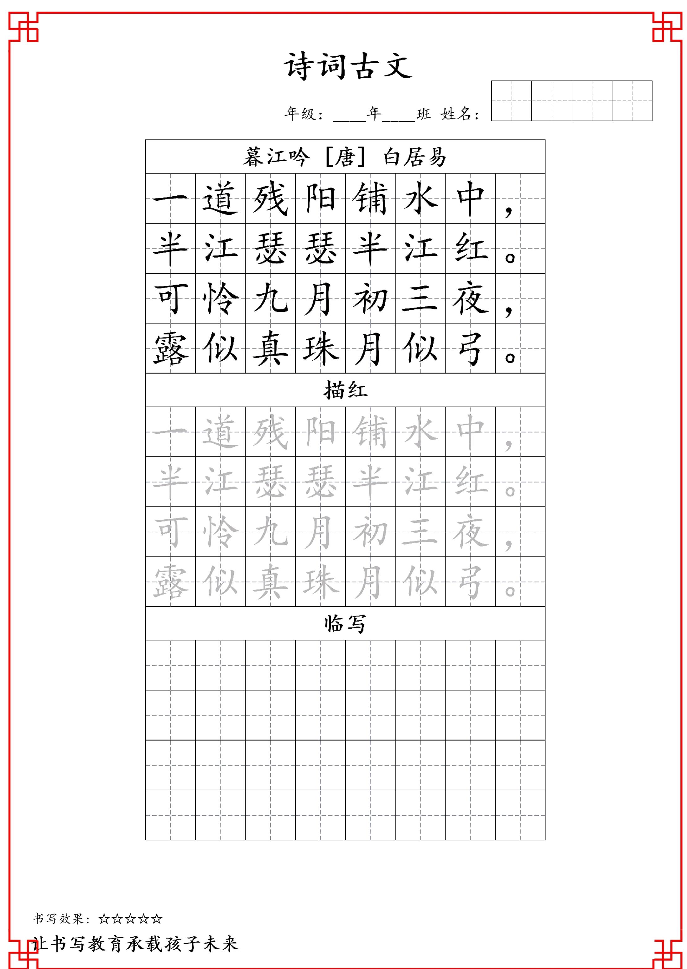古诗字帖-四年级古诗词字帖-四上语文-伏羲SAAS