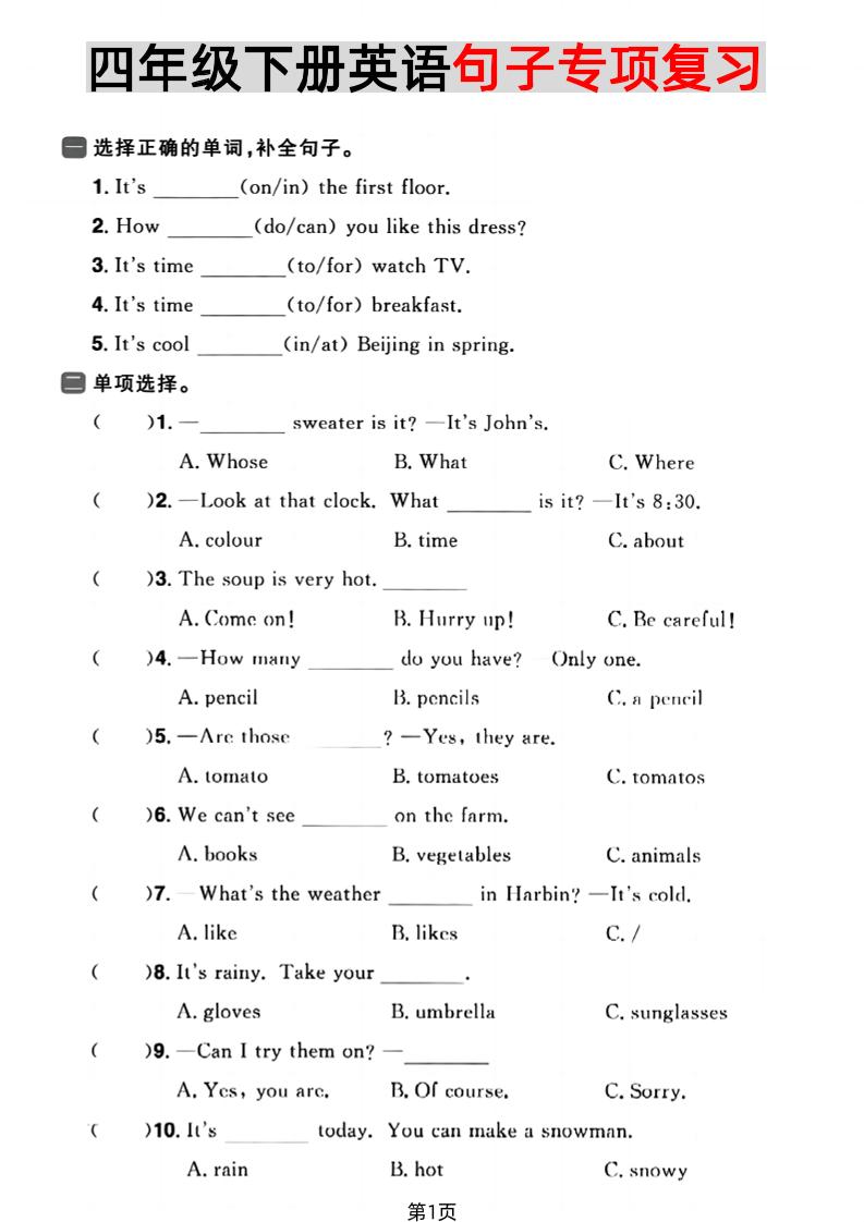 四年级下英语句子专项复习《PEP版》-伏羲SAAS